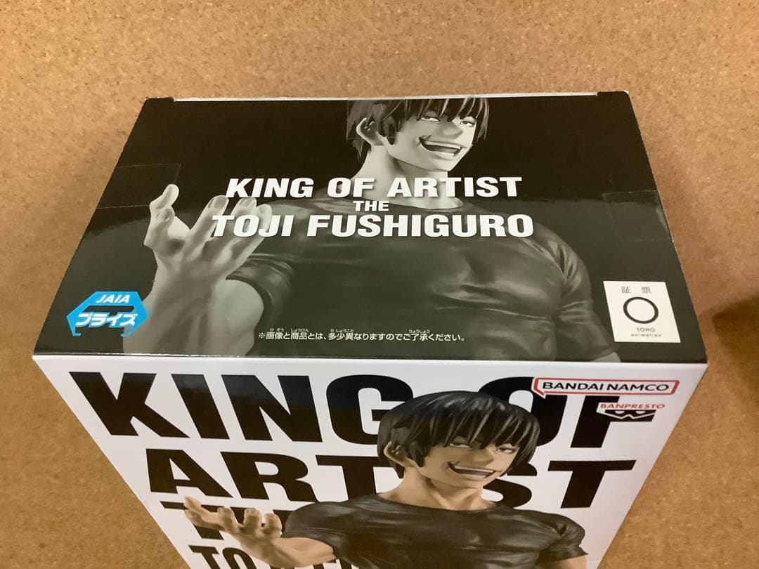 呪術廻戦　キングオブアーティスト　ルミナスタ　伏黒甚爾　未開封