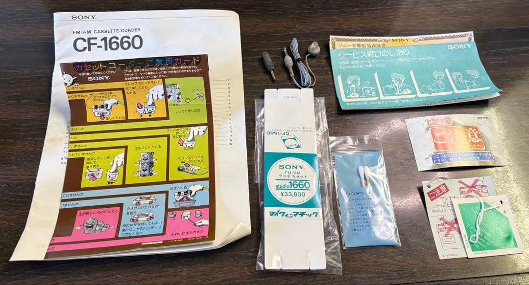 SONY CF-1660 ラジオ・カセットプレーヤー