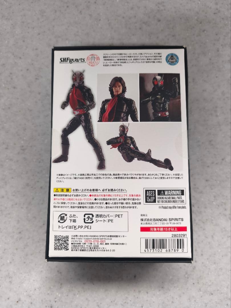 S.H.Figuarts真骨彫製法 仮面ライダー2号／一文字隼人THE NEXT