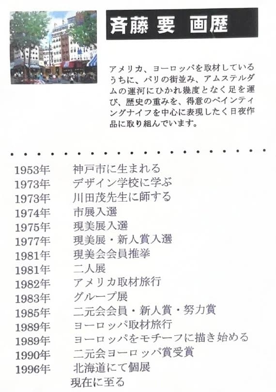 斉藤要 油彩画「ばら」真作 肉筆 サイン入 額縁付 絵画