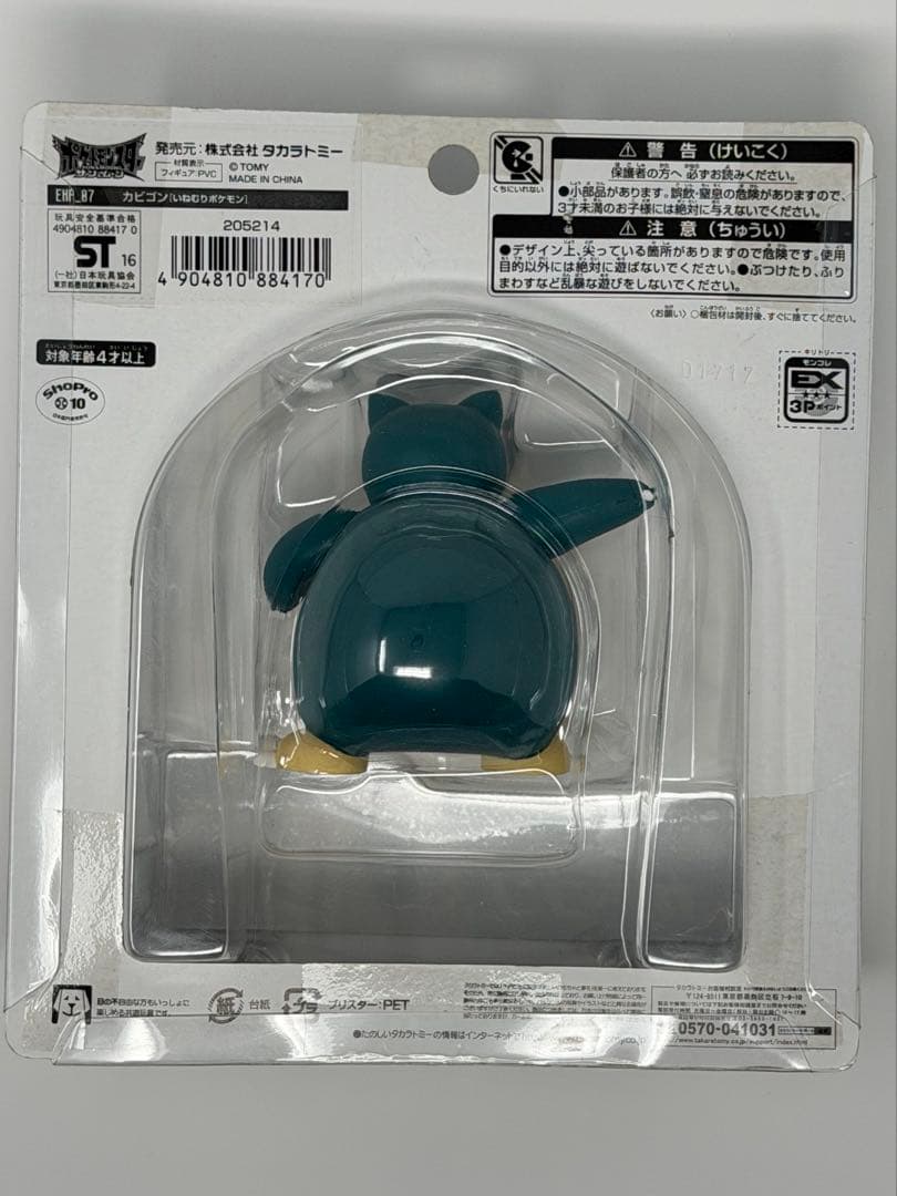 ポケモン モンコレEX EHP_07　カビゴン