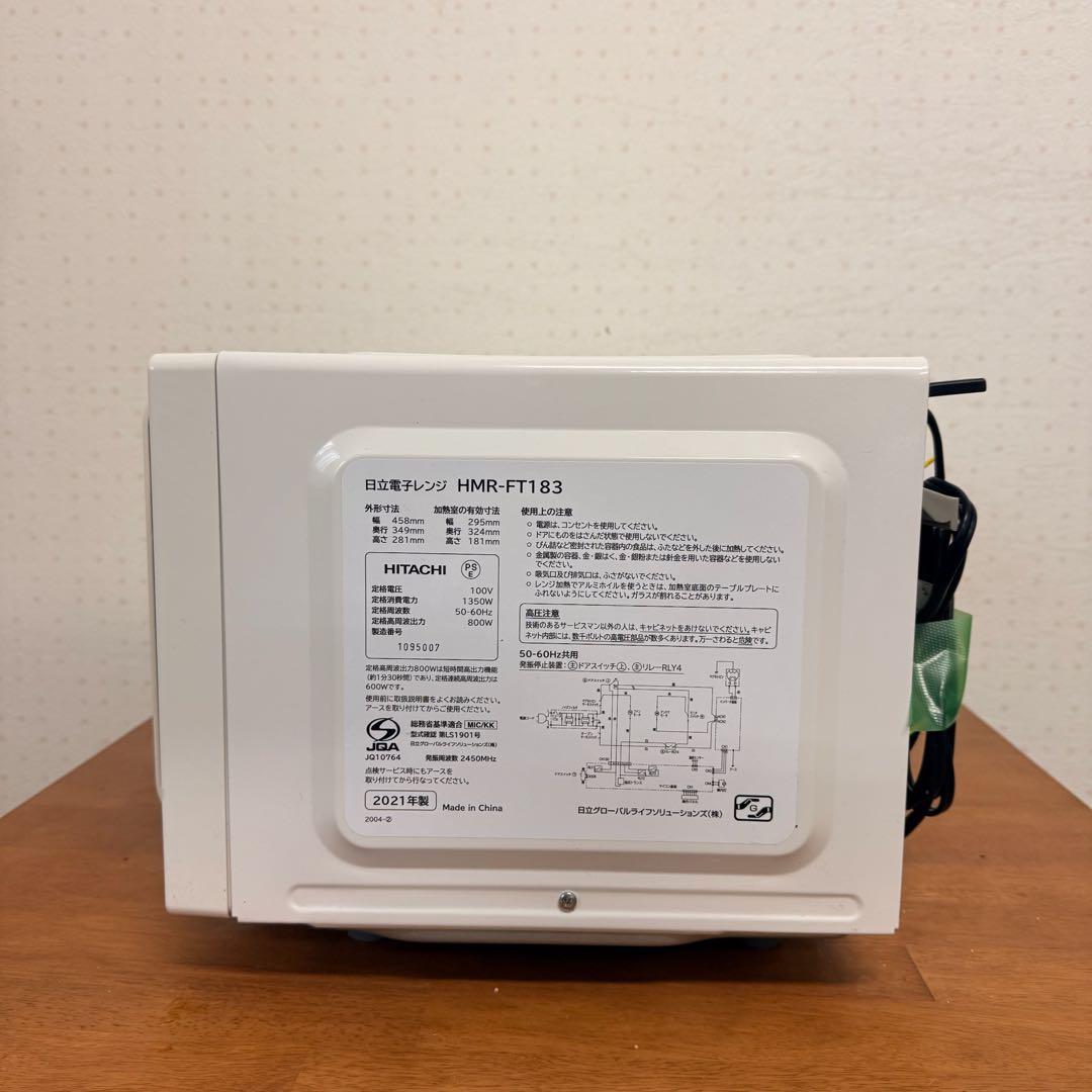 HITACHI 単機能電子レンジ HMR-FT183