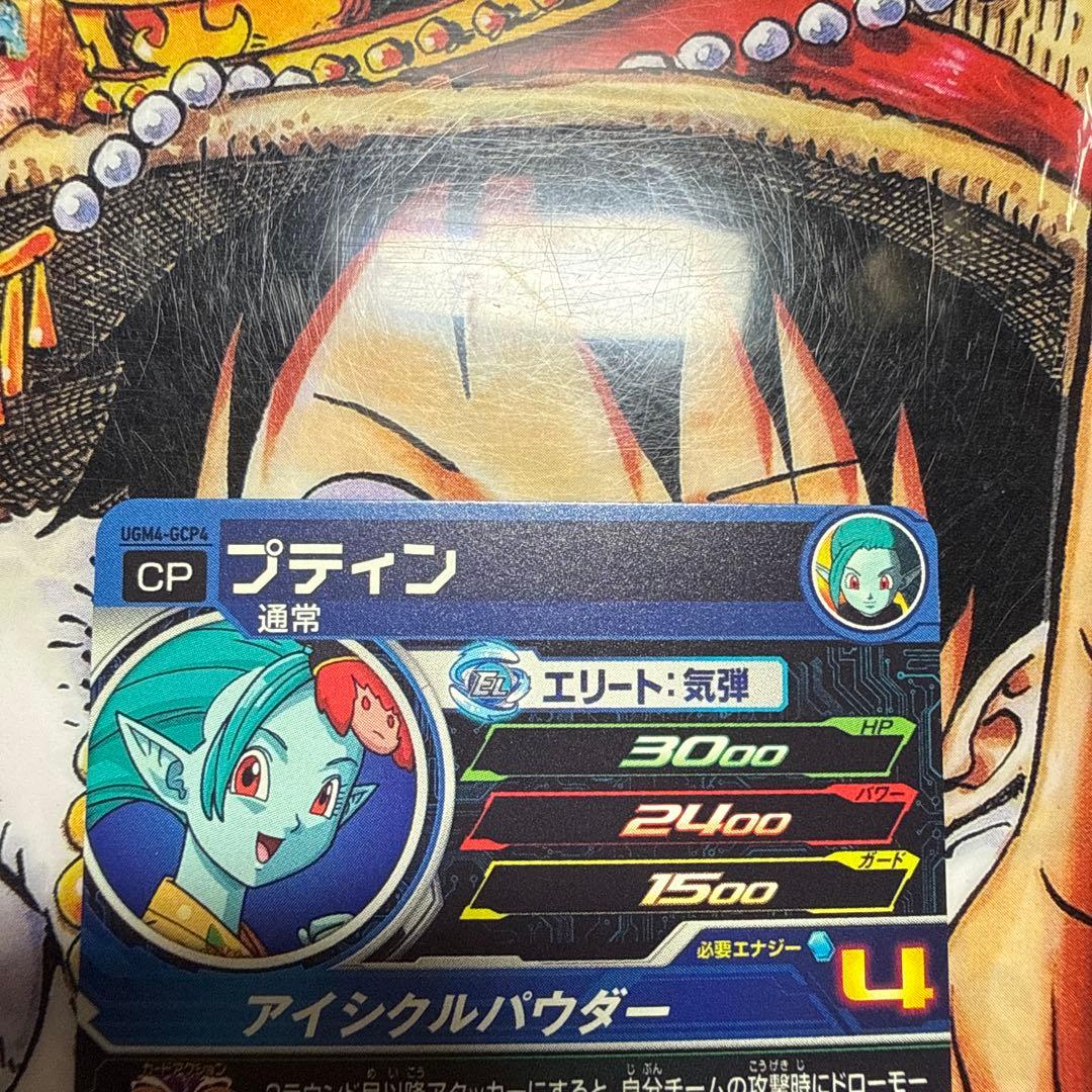 スーパードラゴンボールヒーローズ　UGM4.10-GCP ガールズCPセミコンプ