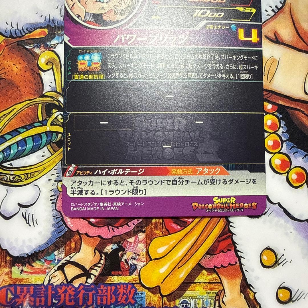 スーパードラゴンボールヒーローズ　UGM4.10-GCP ガールズCPセミコンプ