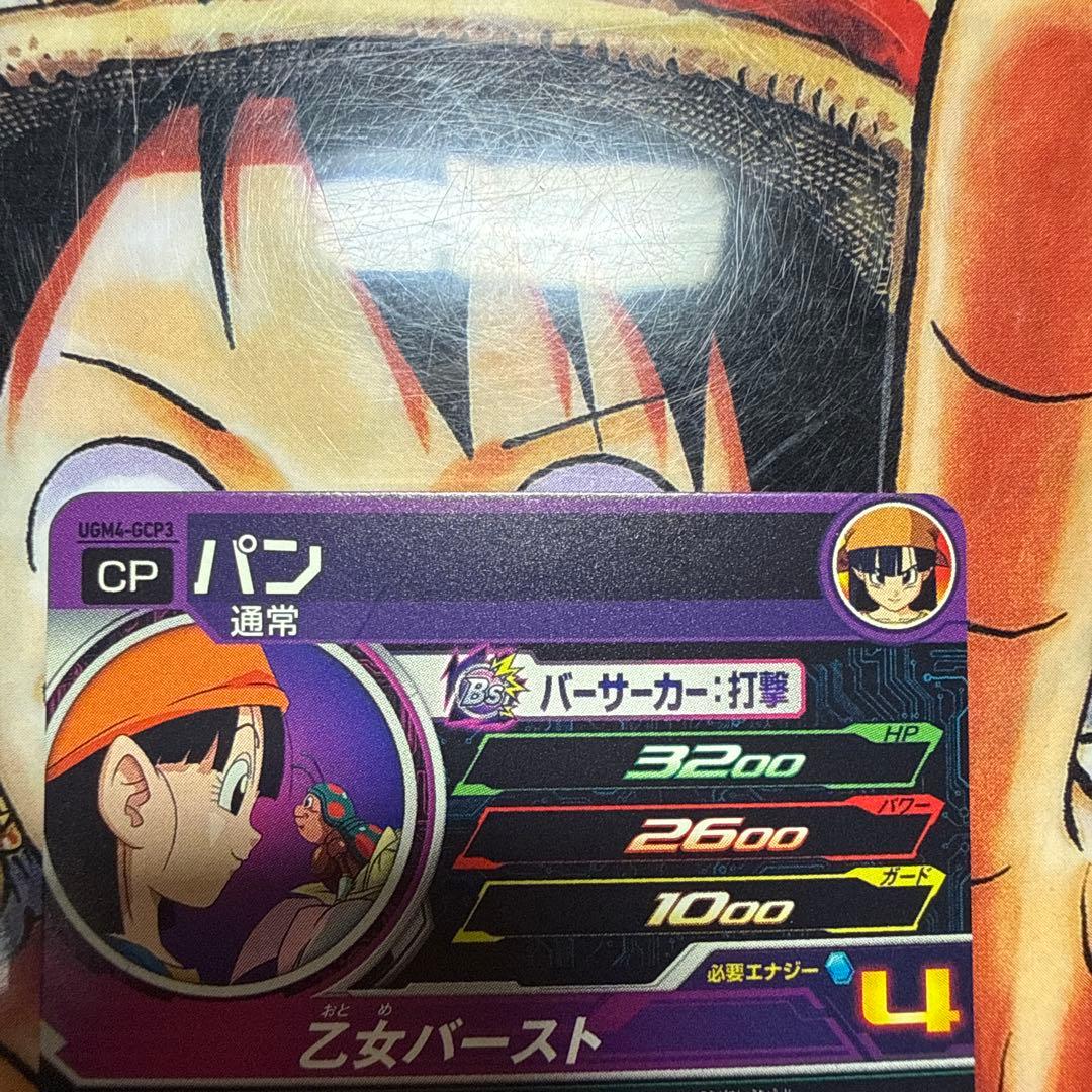 スーパードラゴンボールヒーローズ　UGM4.10-GCP ガールズCPセミコンプ