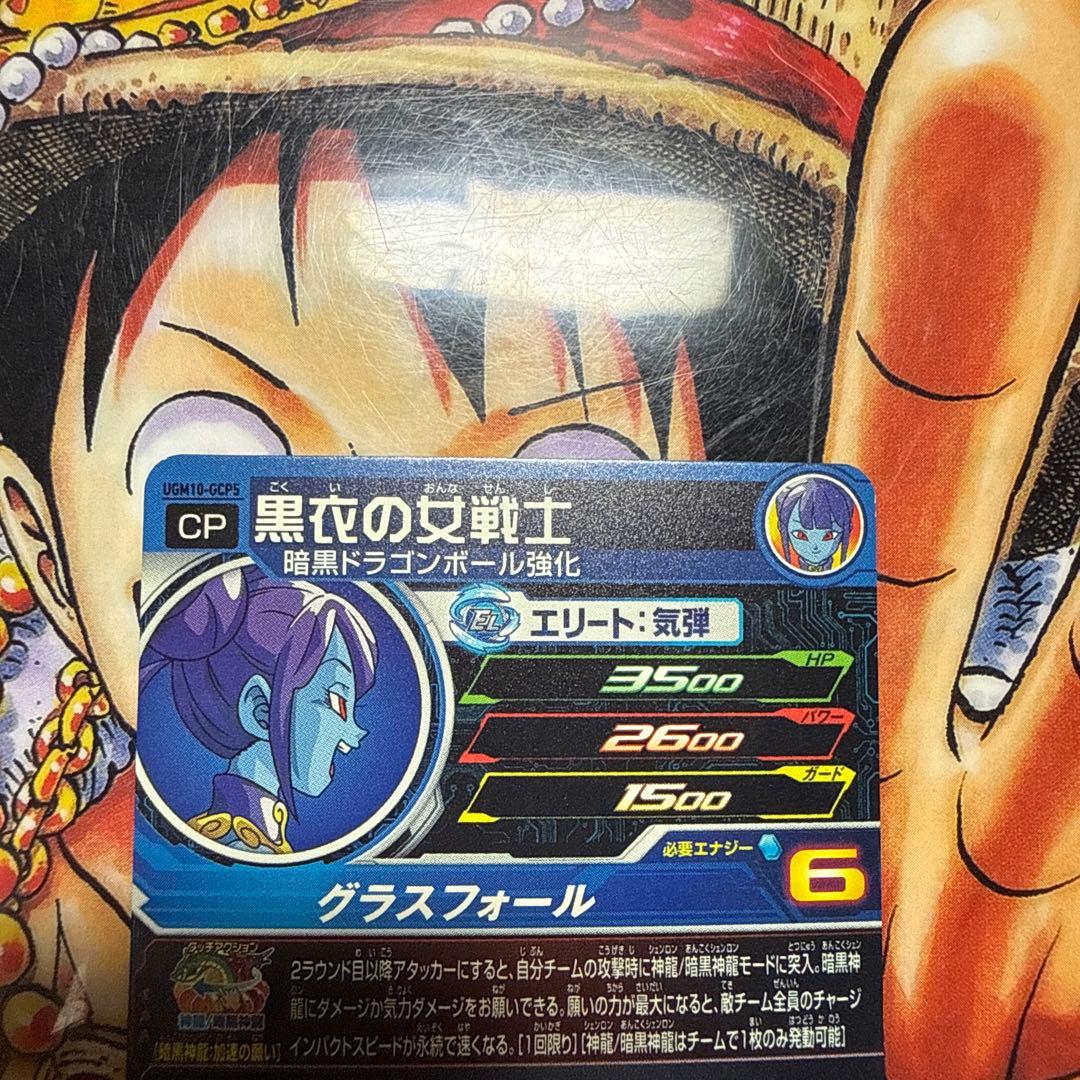 スーパードラゴンボールヒーローズ　UGM4.10-GCP ガールズCPセミコンプ