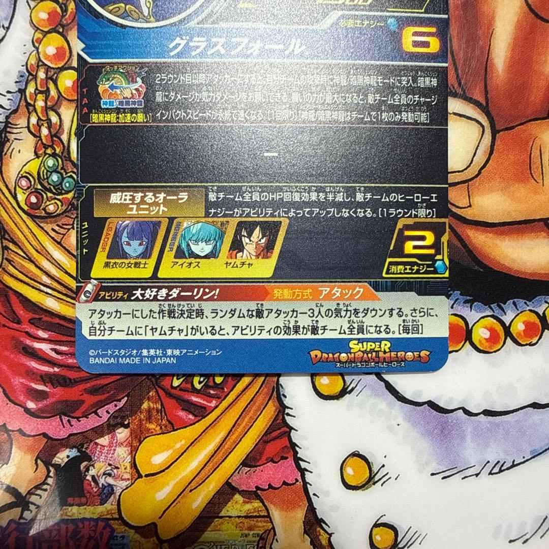 スーパードラゴンボールヒーローズ　UGM4.10-GCP ガールズCPセミコンプ