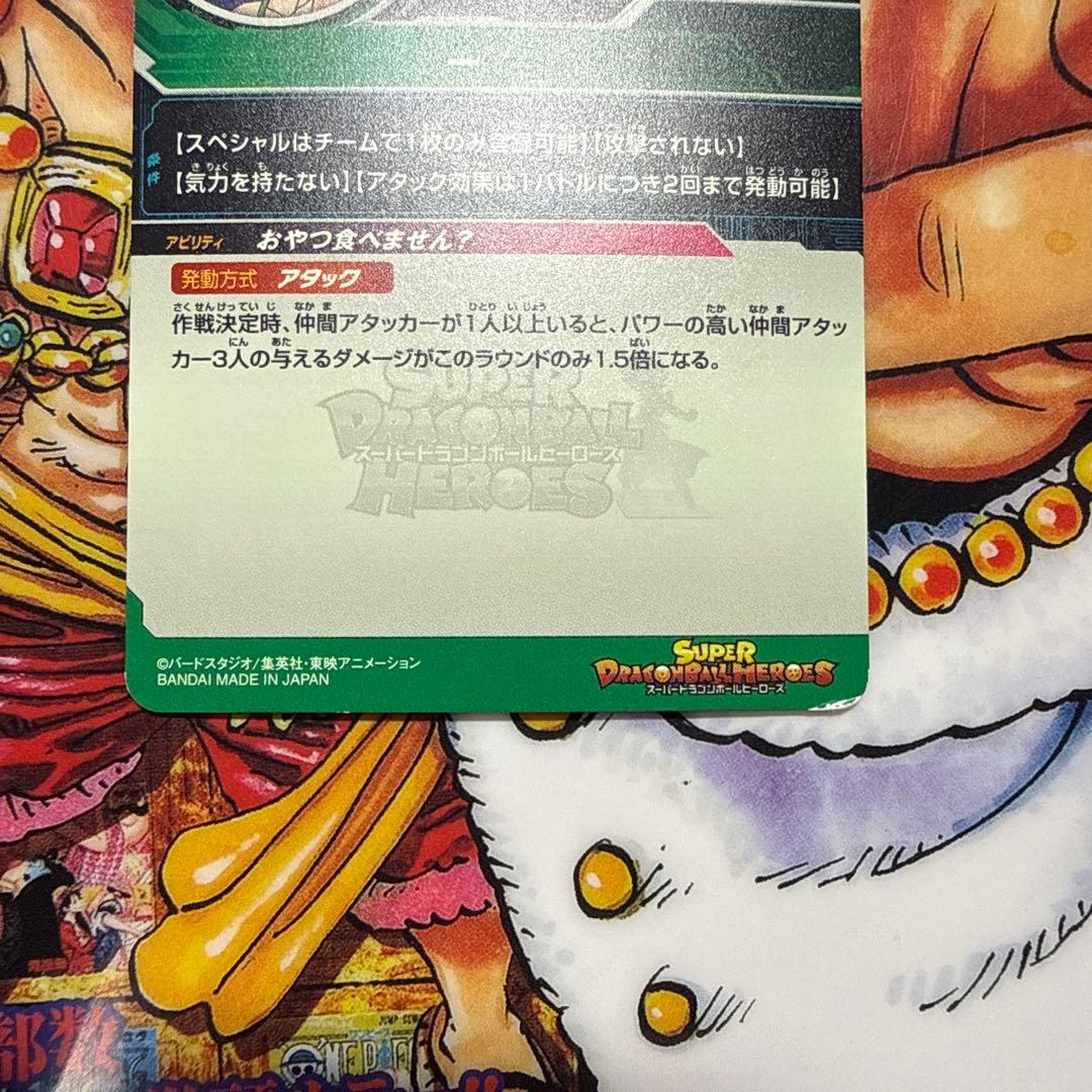 スーパードラゴンボールヒーローズ　UGM4.10-GCP ガールズCPセミコンプ