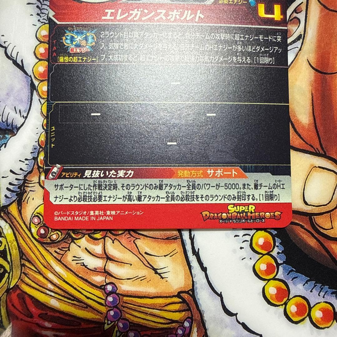 スーパードラゴンボールヒーローズ　UGM4.10-GCP ガールズCPセミコンプ