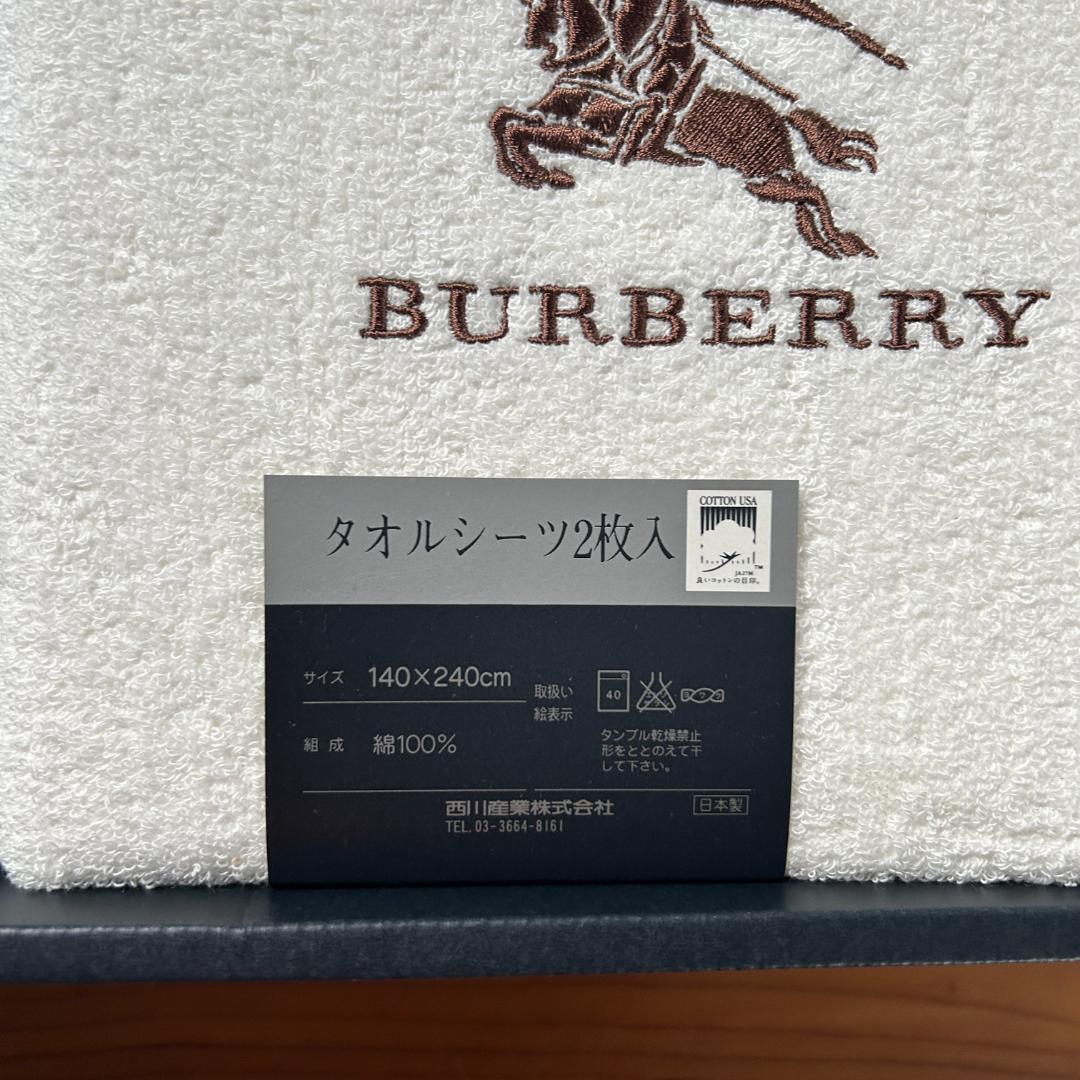 未使用）BURBERRY/西川産業 タオルシーツ2枚 140×240cm