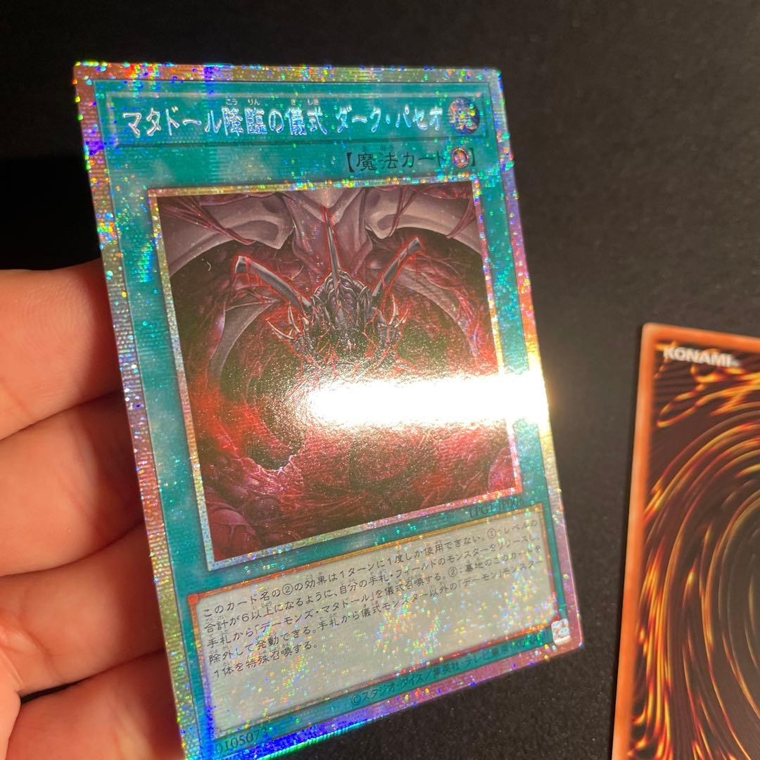 遊戯王　デーモンズ・マタドール+儀式　アジア版　プリズマ