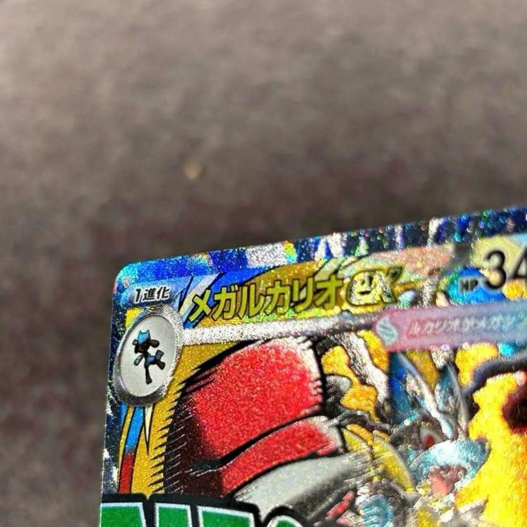 ポケカ メガルカリオex MA ※中国語レリーフエラー品