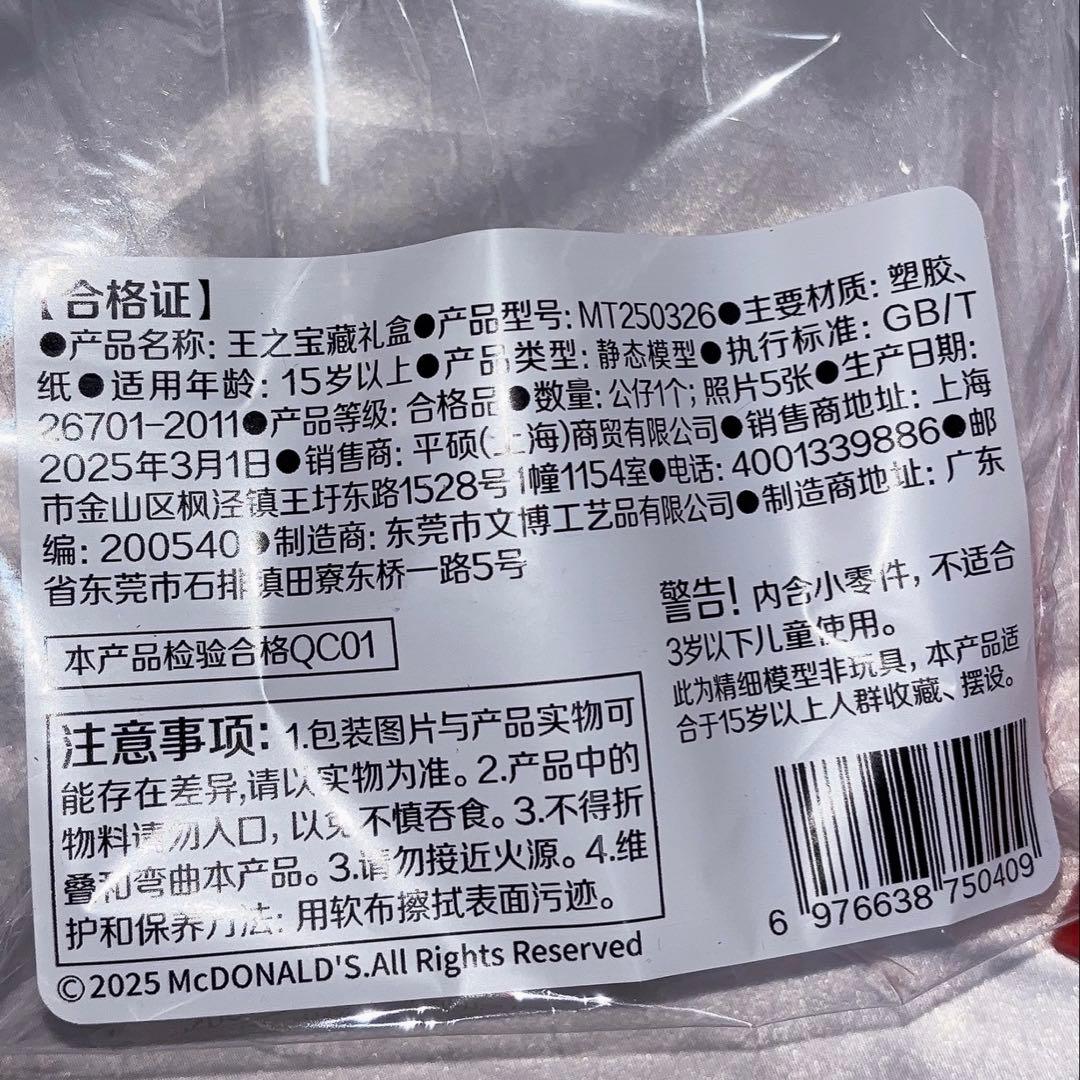 【正版】王楚欽 マクドナルド グッズ 中国 アンバサダー