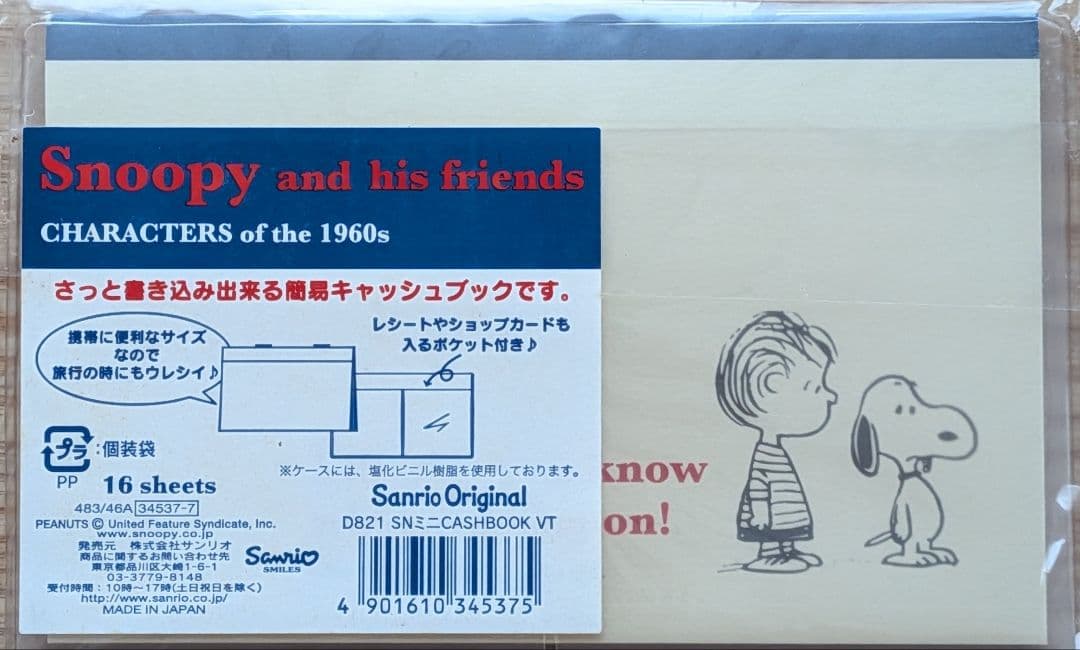 サンリオ スヌーピー VNシリーズ スヌーピーミニキャッシュブック