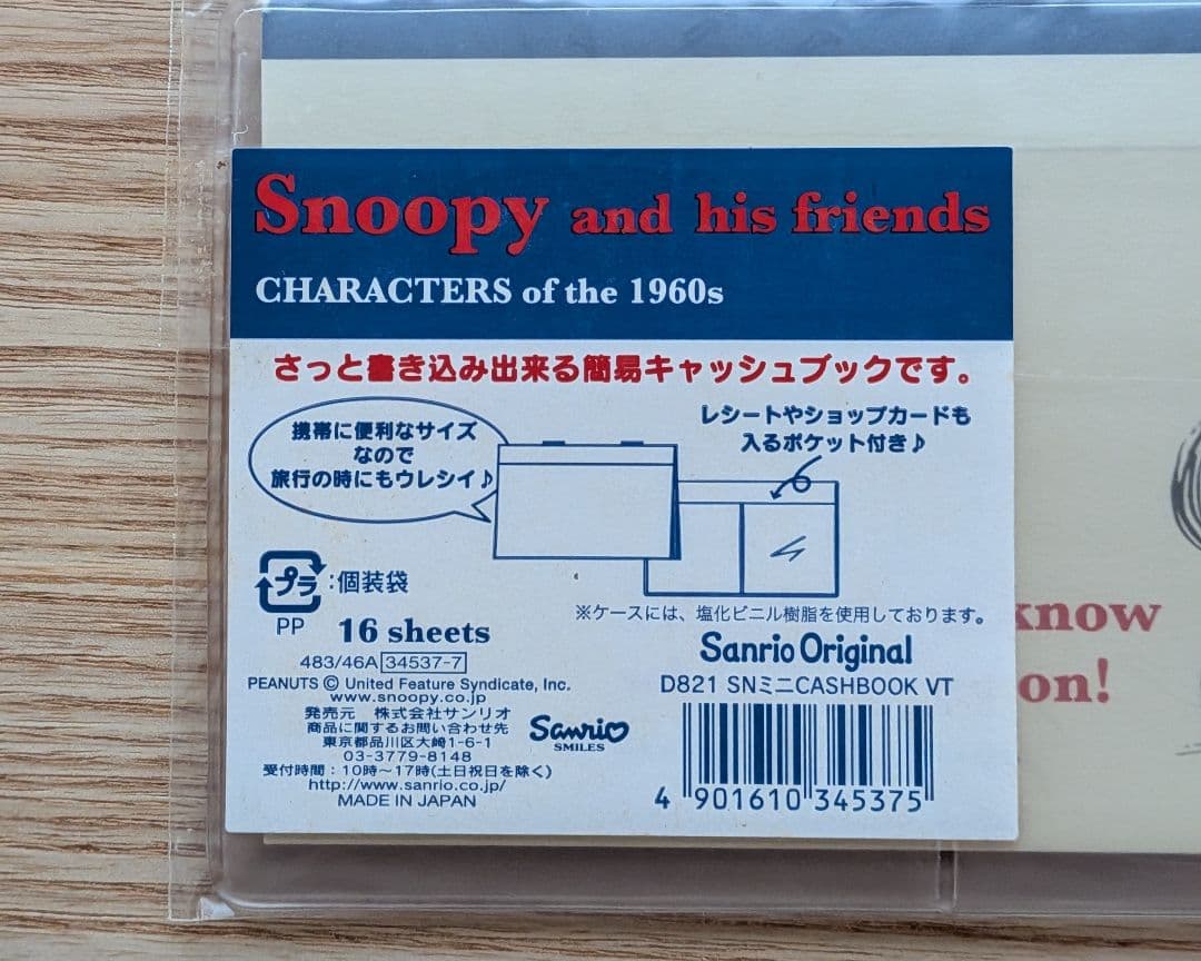 サンリオ スヌーピー VNシリーズ スヌーピーミニキャッシュブック