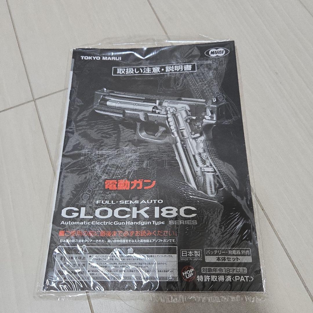 東京マルイ　GLOCK 18C フルオート電動ガン セット