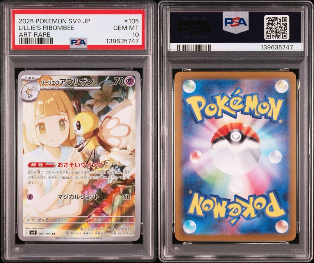 【PSA10】ポケモンカード　リーリエのアブリボン　AR バトルパートナーズ