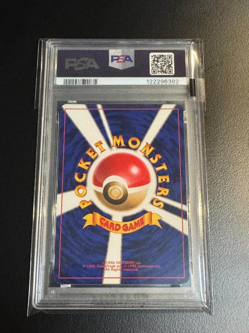 【PSA8】1996 初版 旧裏 マークなし ダウジングマシーン