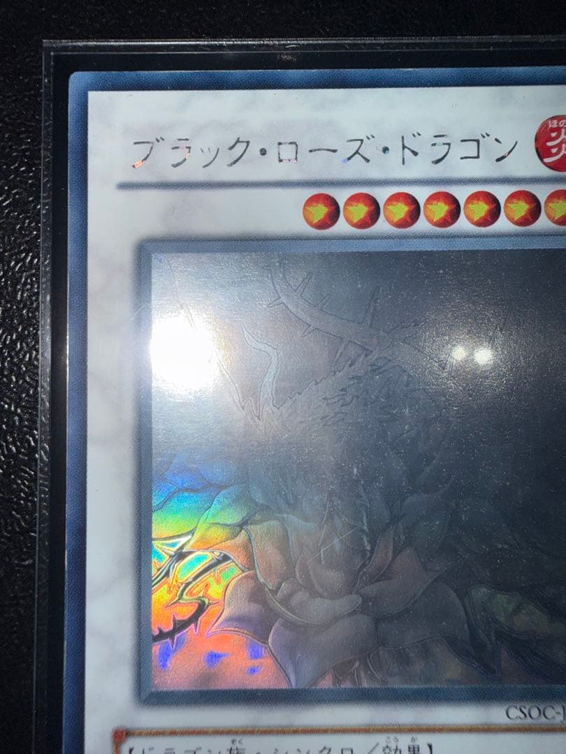 遊戯王　ブラックローズドラゴン　ホログラフィック　ホロ