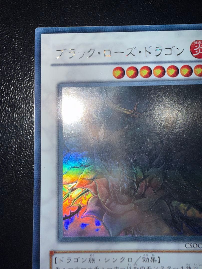 遊戯王　ブラックローズドラゴン　ホログラフィック　ホロ
