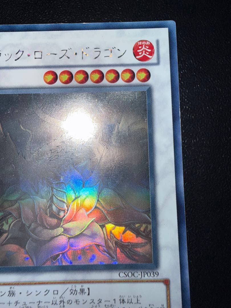遊戯王　ブラックローズドラゴン　ホログラフィック　ホロ