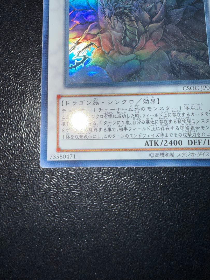 遊戯王　ブラックローズドラゴン　ホログラフィック　ホロ