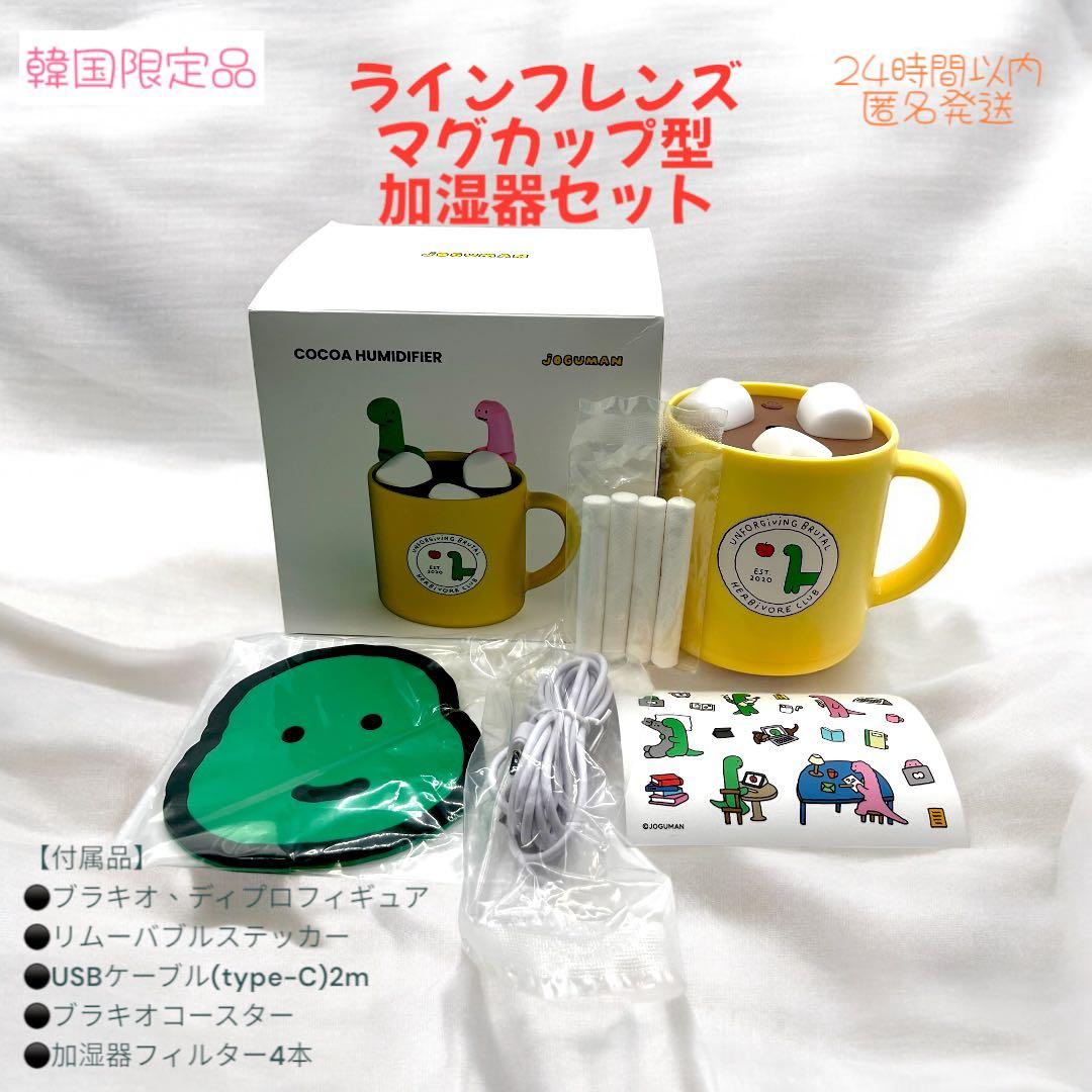 ラインフレンズ LINE JOGUMAN ブラキオ 加湿器 USB 韓国限定❤️