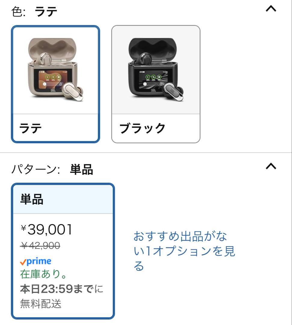 【付属品全てあり美品】JBL TOUR PRO3 ラテ