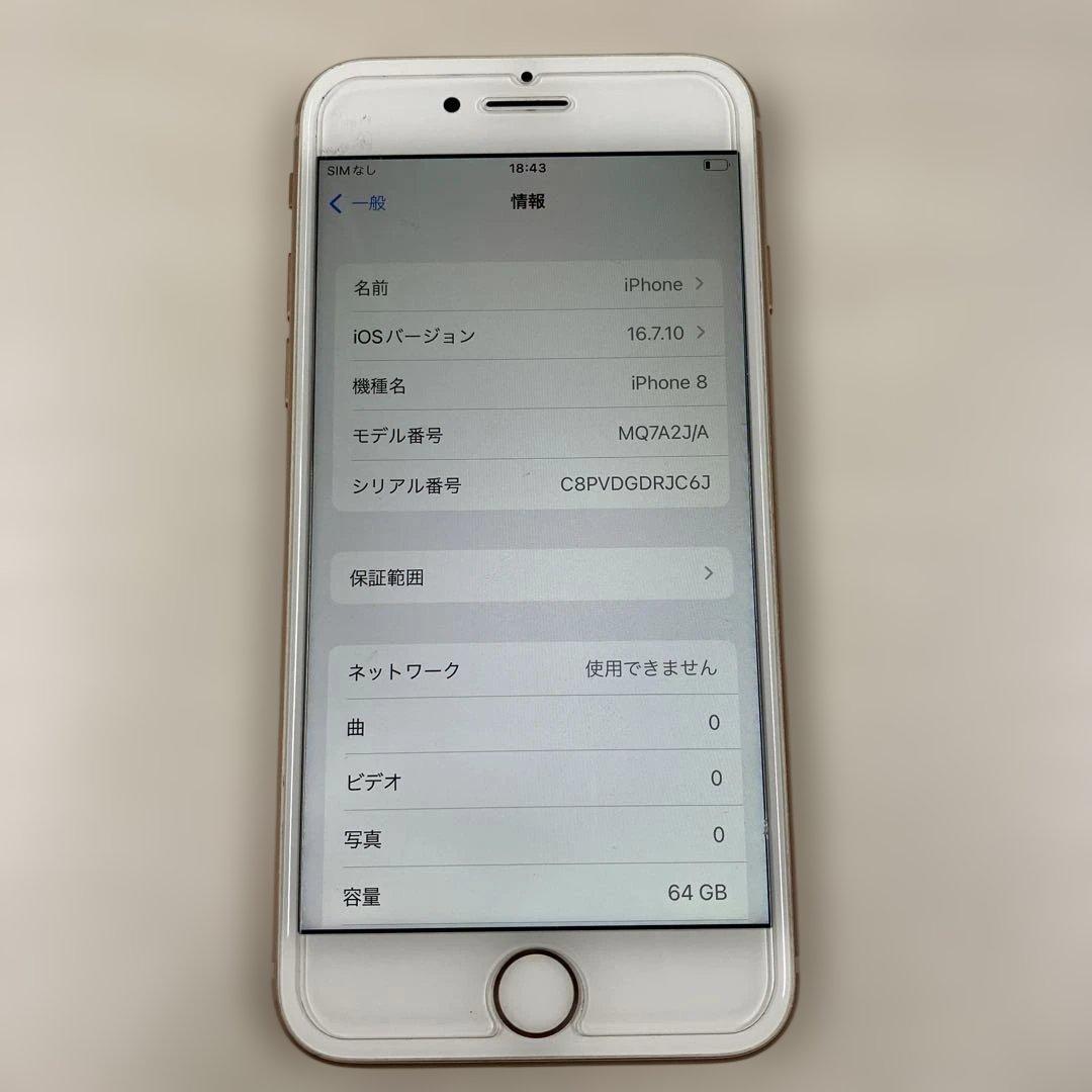 携帯電話本体 Apple iPhone8 64GB