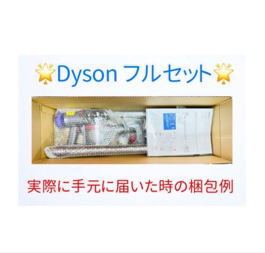 0801-004 ダイソン掃除機V10お得フルセット