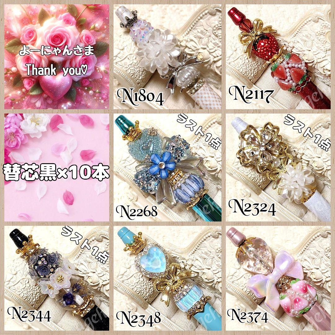 よーにゃんさま♡ありがとうございます❤sale‼️N2327 カスタムボールペン