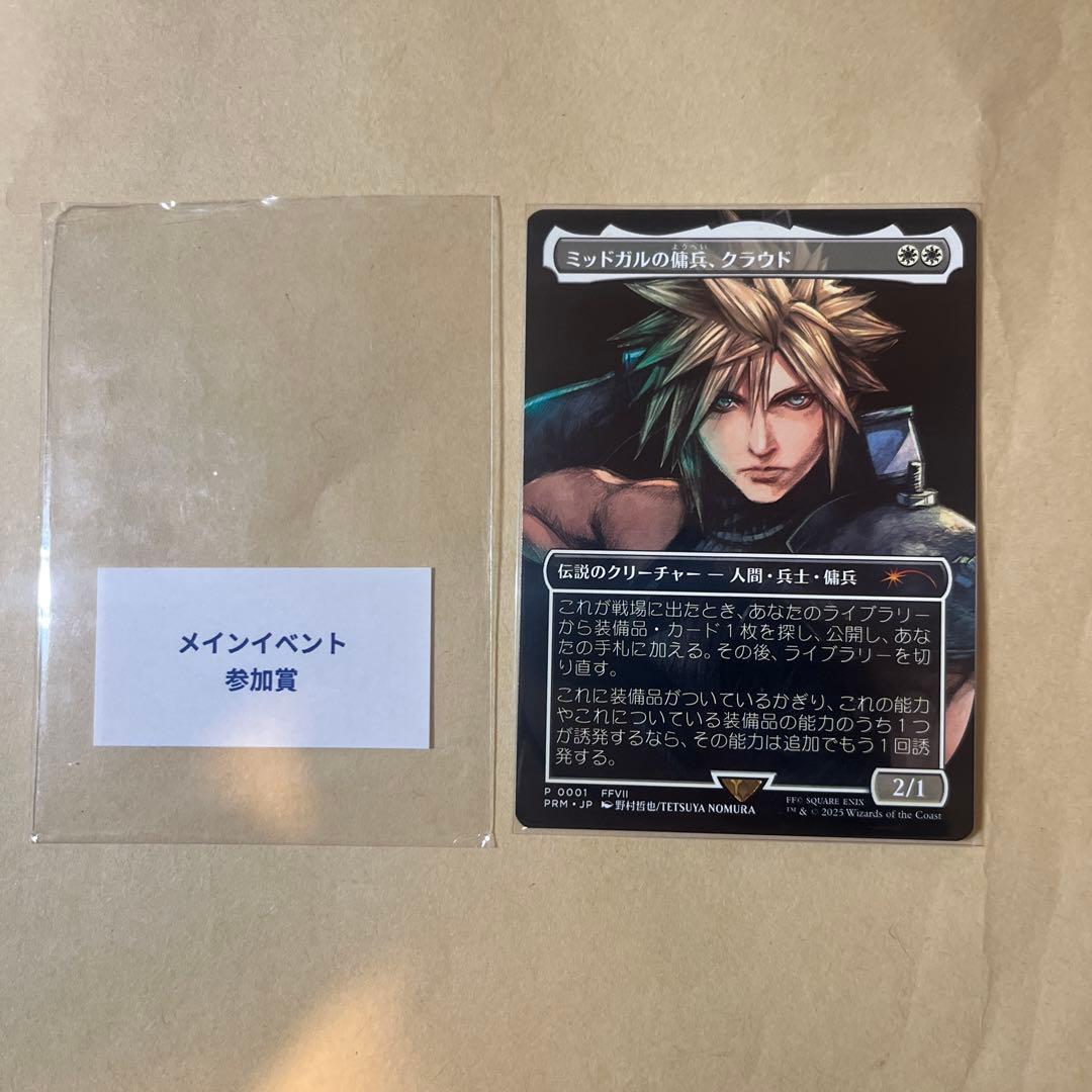 MTG ミッドガルの傭兵 クラウド 日本語 プロモ