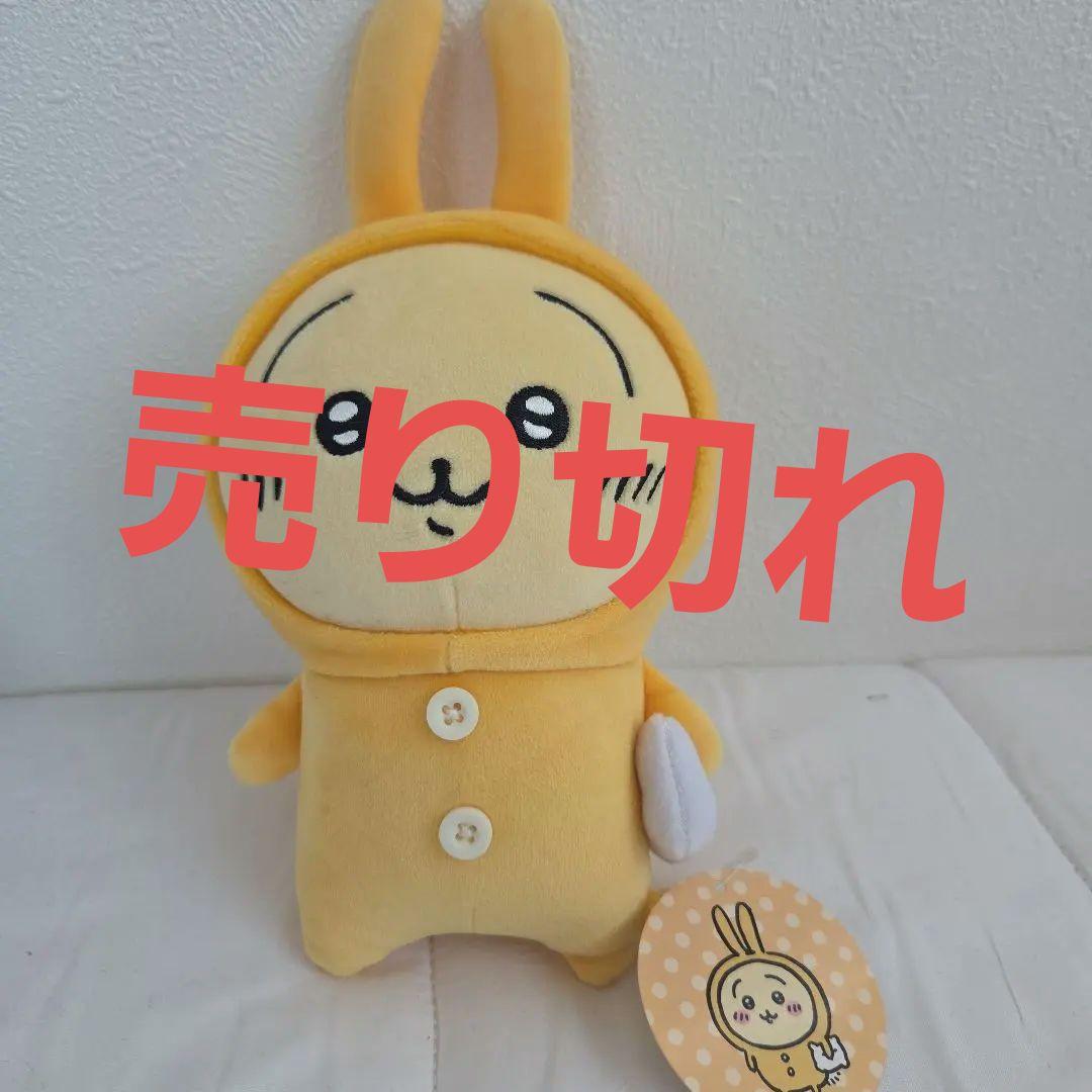 ちいかわ　ぬいぐるみセット