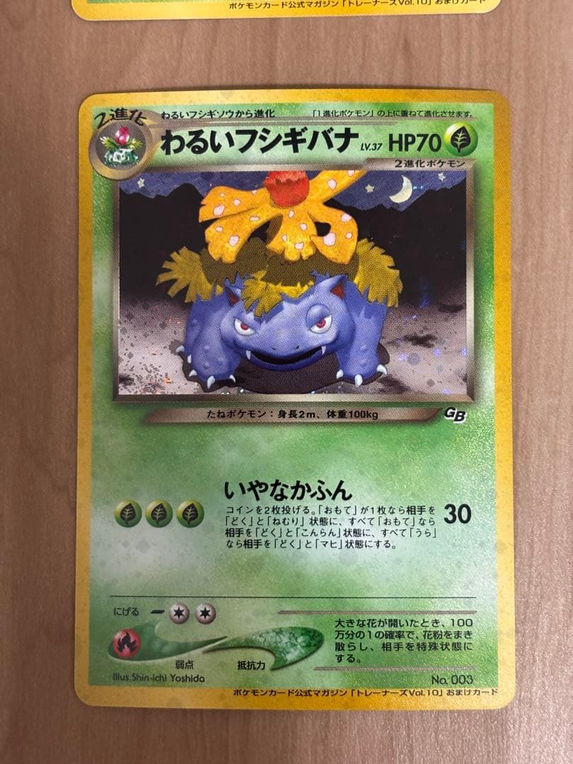 旧裏　わるいフシギソウ わるいフシギバナ トレーナーズvol.10