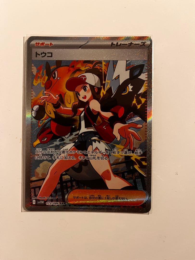 【美品】トウコ SAR ホワイトフレア
