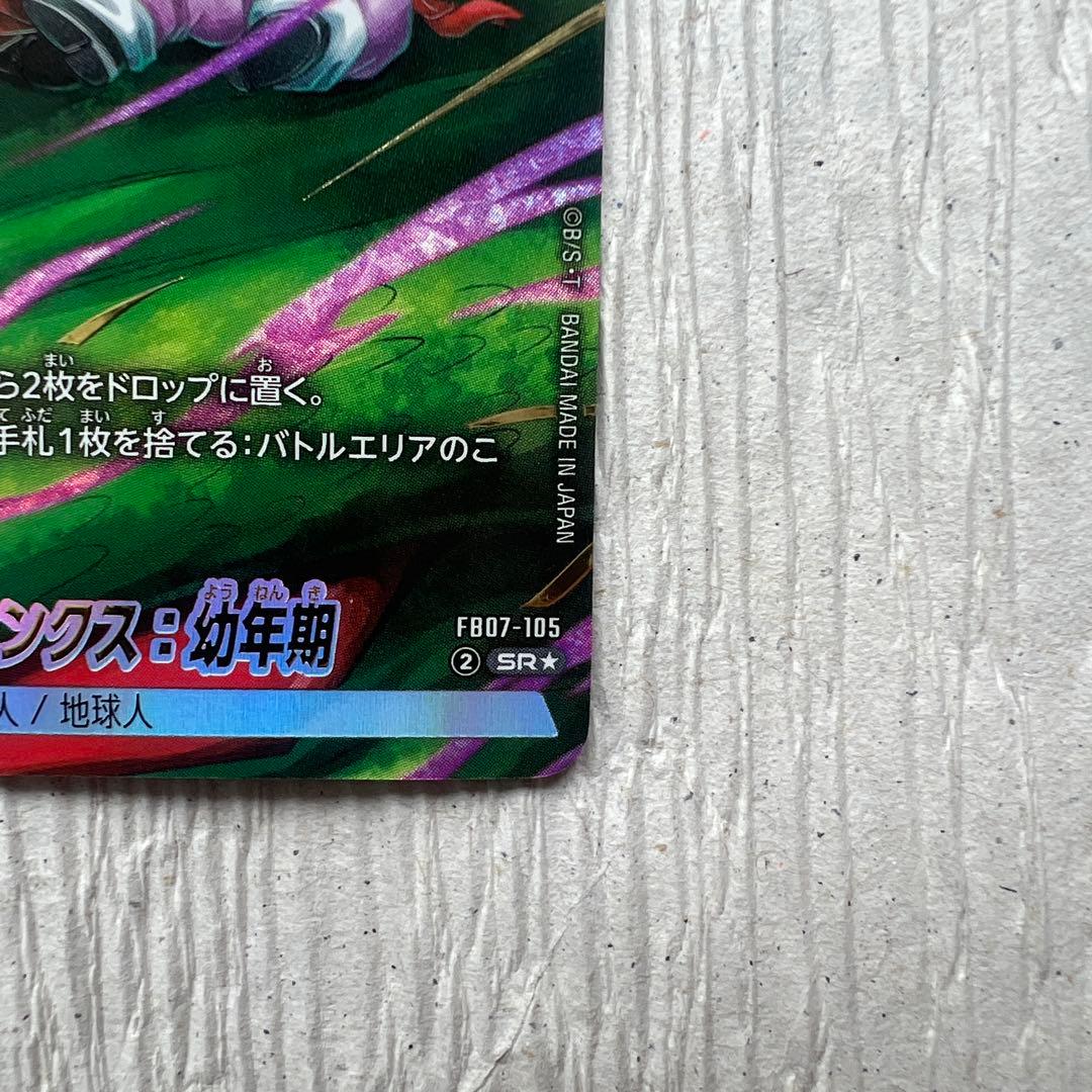ドラゴンボールフュージョンワールド FB07-105 パラレル
