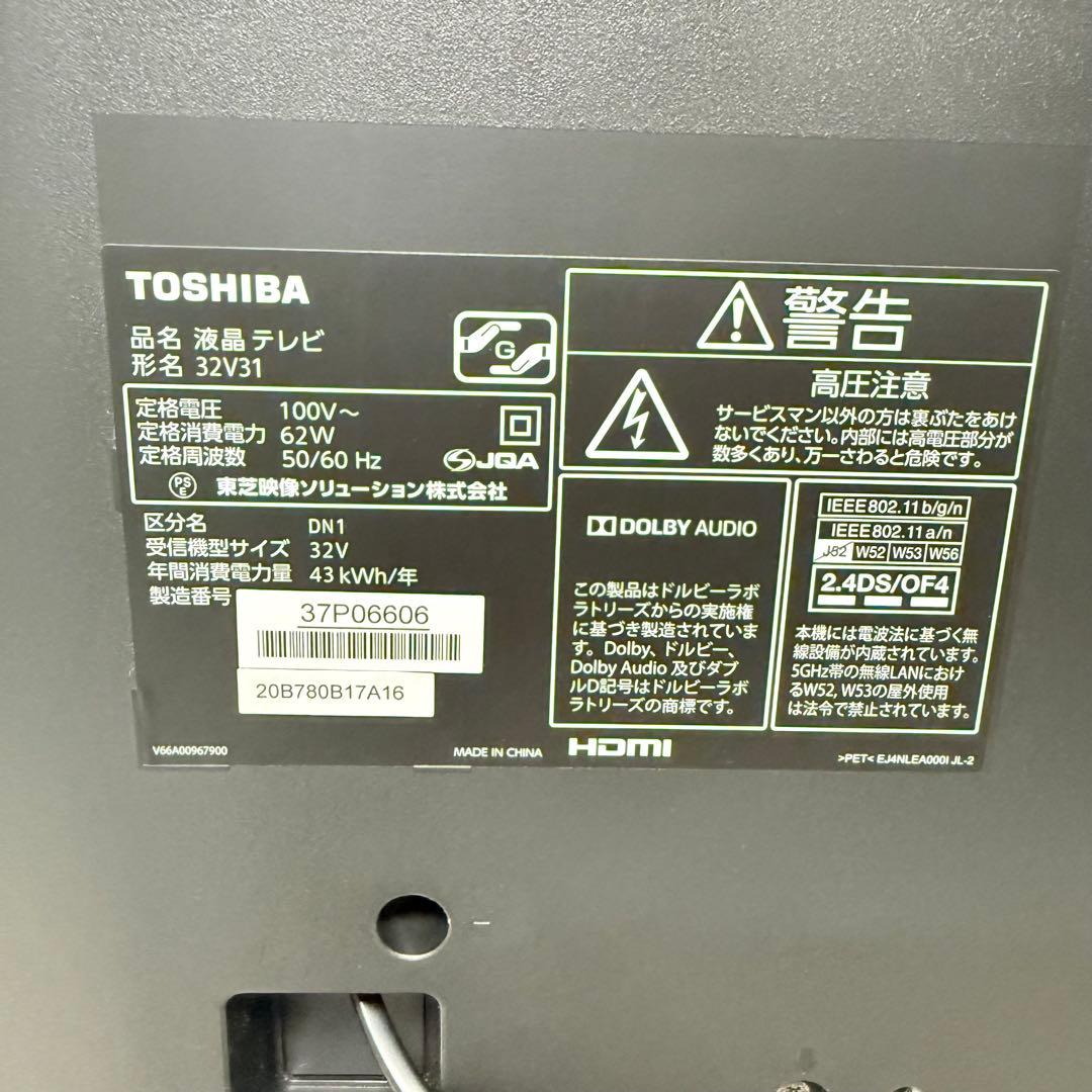 全国送料込東芝32V型液晶 YouTube、Netflix動画視聴可