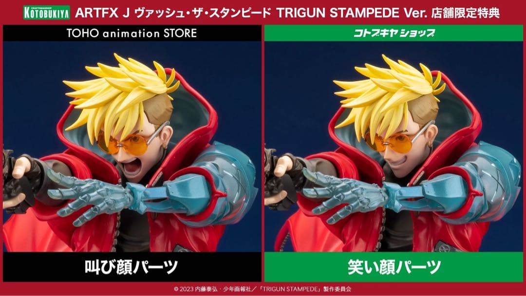 TRIGUN　フィギュア　ヴァッシュ　コトブキヤ　コトブキヤ特典付き　トライガン