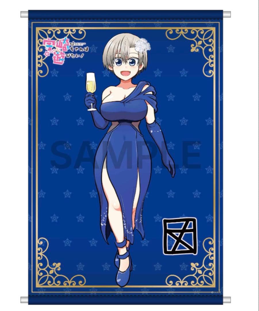 ドラドラしゃーぷ# 7周年記念ゲマくじ　B2タペストリー 宇崎ちゃんは遊びたい