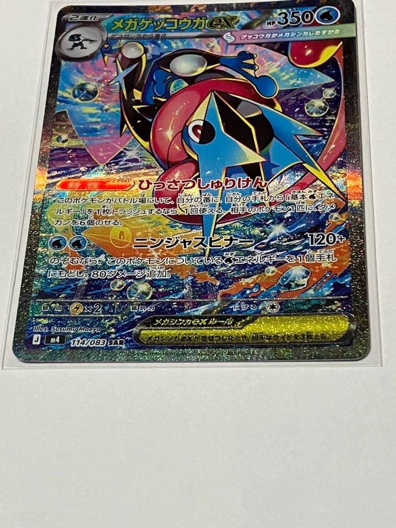 ニンジャスピナー メガゲッコウガex SAR