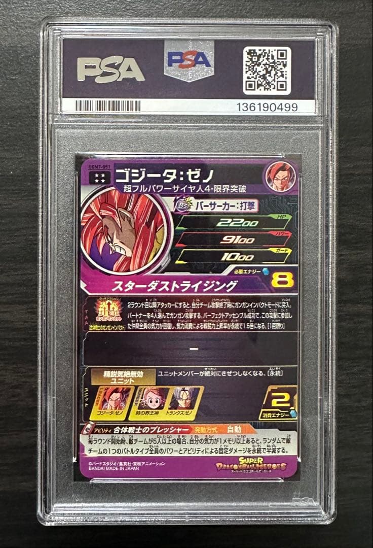 【PSA10】UGM7-051 ゴジータ:ゼノ ドラゴンボールヒーローズ