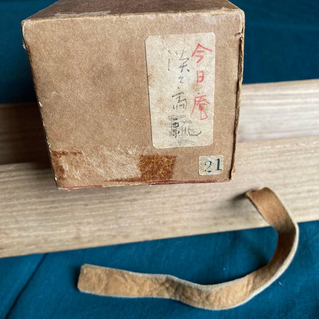 裏千家家元十四代 淡々斎千宗室 碩叟宗室 「嘉瑞」肉筆 横物 掛軸 茶掛 共箱