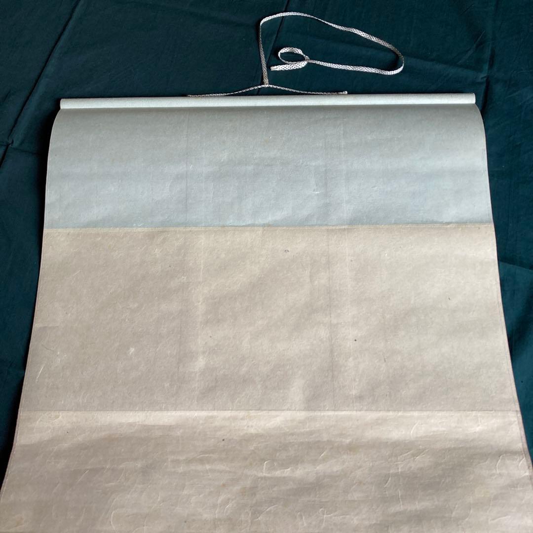 裏千家家元十四代 淡々斎千宗室 碩叟宗室 「嘉瑞」肉筆 横物 掛軸 茶掛 共箱