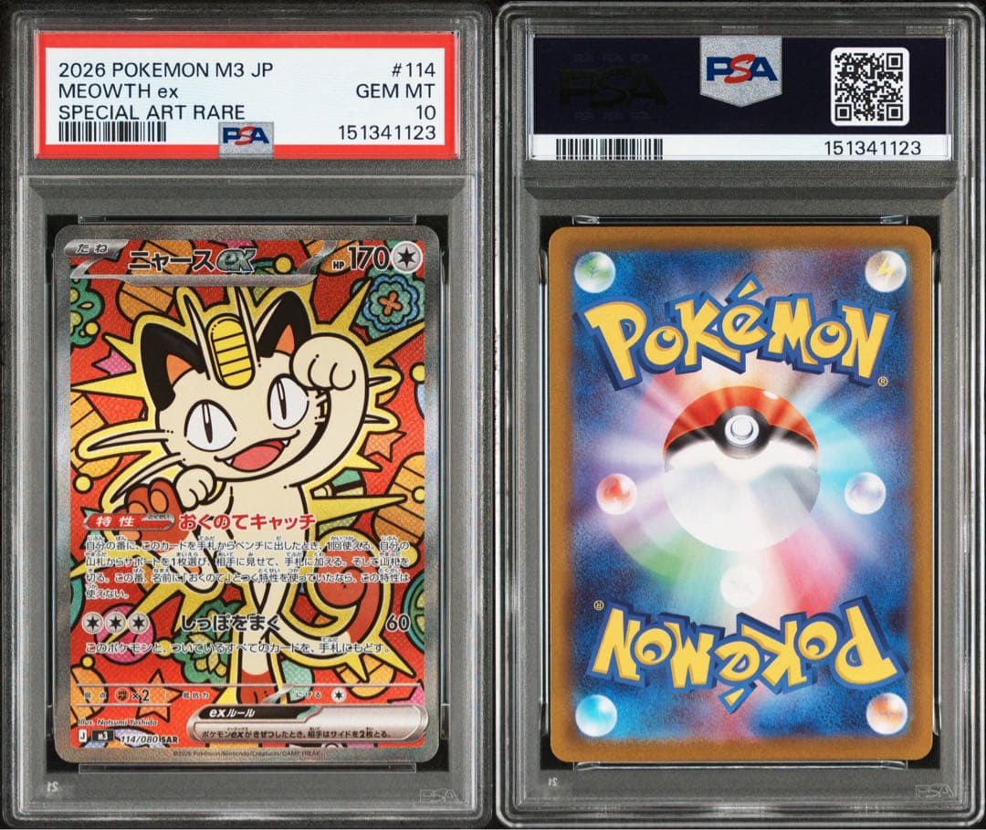 ニャースex SAR【PSA10】 114/080 ムニキスゼロ