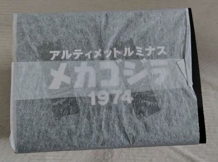 アルティメットルミナス　メカゴジラ1974 未開封品