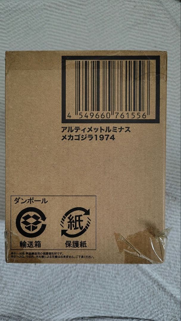 アルティメットルミナス　メカゴジラ1974 未開封品