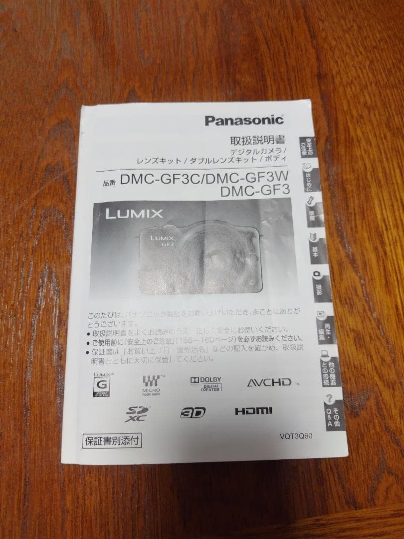 Panasonic LUMIX DMC-GF3 ミラーレス一眼