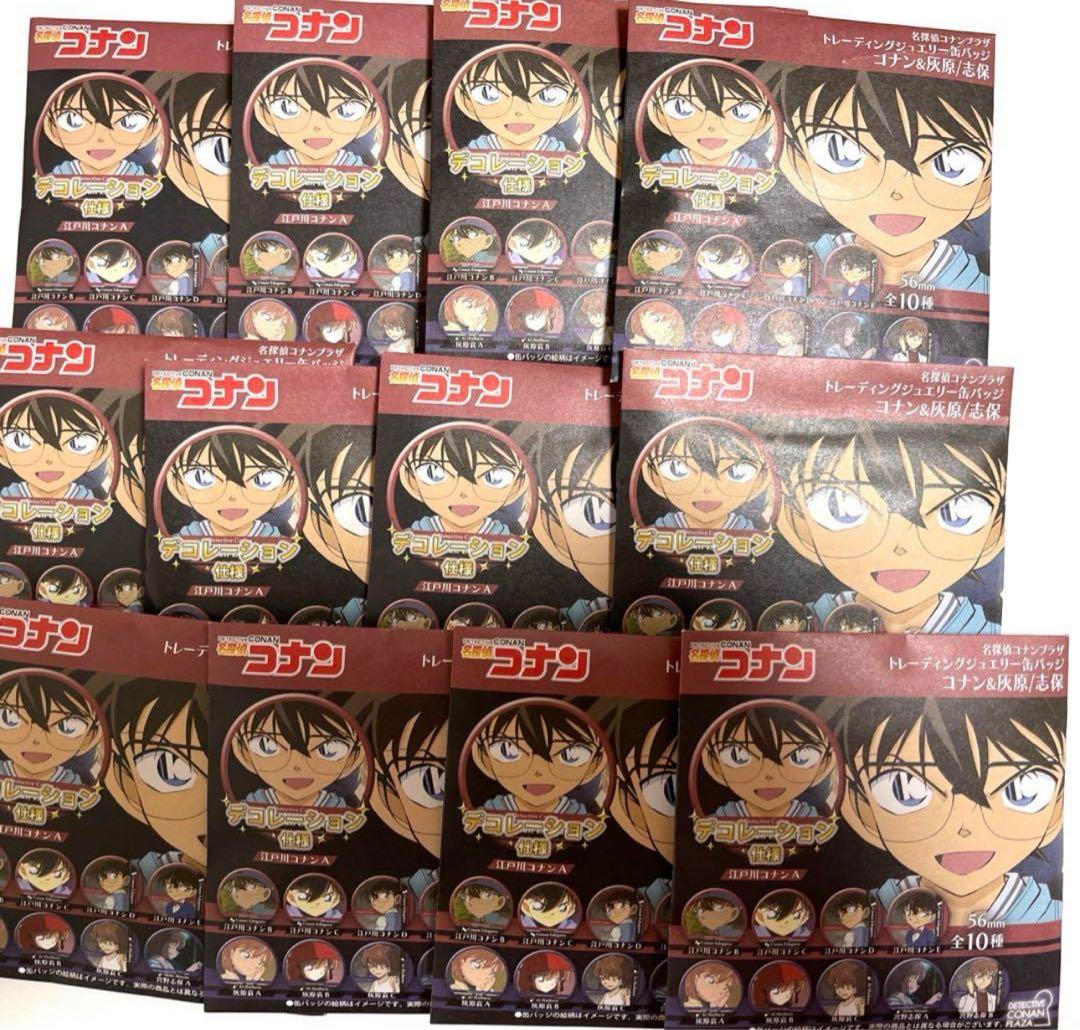 【未使用】激レア完売品 江戸川コナンジュエリー缶バッジ12個コナンプラザ2023