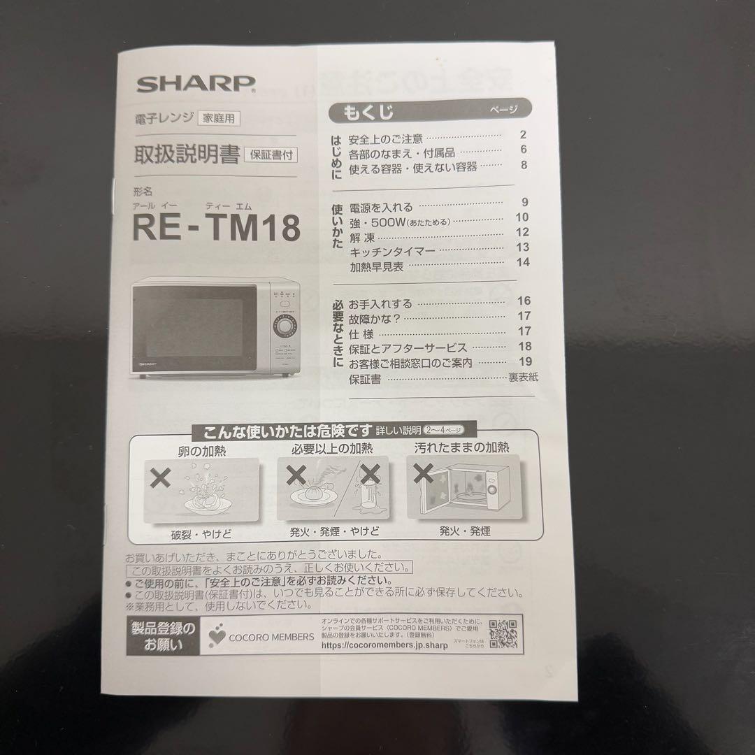 ● 極美品 SHARP シャープ RE-TM18-B ブラック 電子レンジ