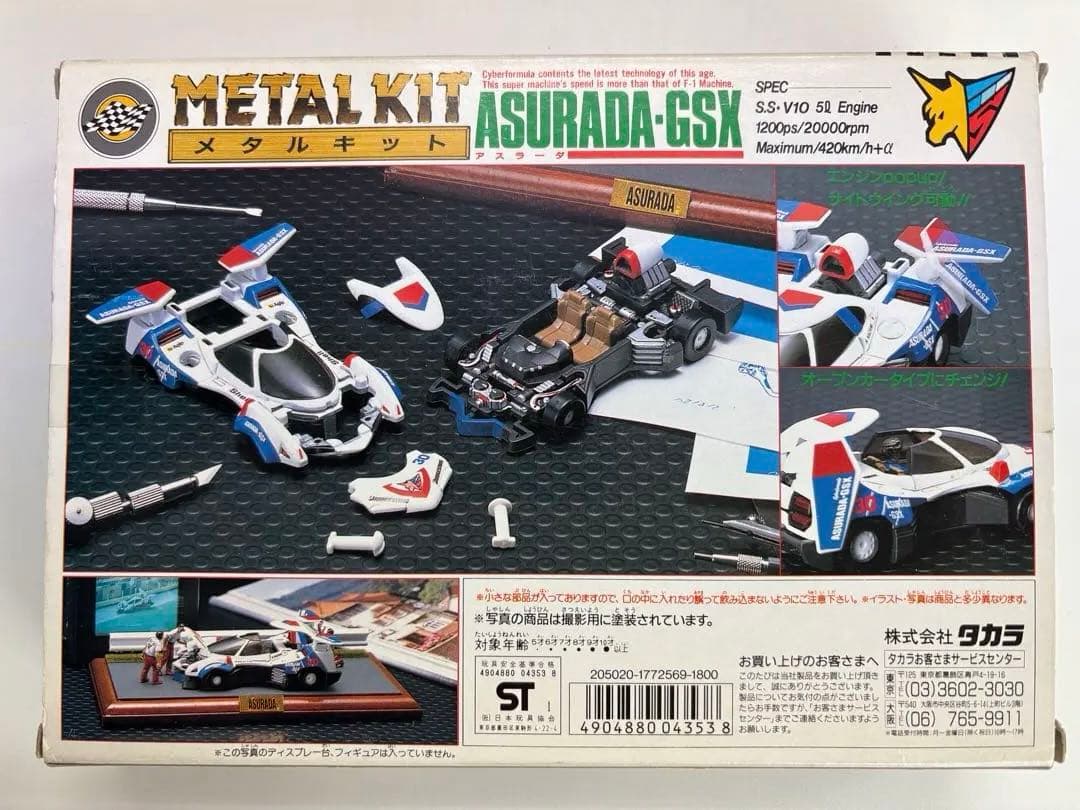 合金製の車ケース 1991メタルキット ASURADA-GSX 1/40